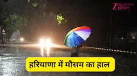 हरियाणा में बारिश और उमस का डबल अटैक, अब सिर्फ इतने दिन होगी बरसात; जानें नया अपडेट