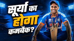 सूर्यकुमार के लिए दरवाजे बंद नहीं, कैसे होगा चैंपियन कप्तान का कमबैक? BCCI का खुलासा