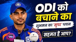 100% बढ़ जाएगा ODI का रोमांच, बस कर दो ये काम, शुभमन गिल ने ICC से कर दी बड़ी डिमांड