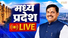 MP Breaking News LIVE: CM कैबिनेट बैठक समेत कई कार्यक्रमों में होंगे शामिल, जीतू पटवारी की 200KM साइकिल रैली,पढ़ें बड़ी खबरें