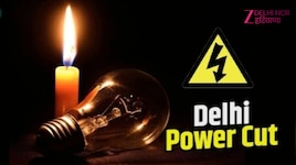 15 जुलाई को दिल्ली के कई इलाकों में बत्ती रहेगी गुल, इतने घंटे नहीं आएगी बिजली