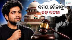 'ଇଣ୍ଡିଆଜ୍ ଗଟ୍ ଲାଟେଣ୍ଟ' ବିବାଦରେ ବଢ଼ିଲା ସମସ୍ୟା, ସମୟ ରୈନାଙ୍କୁ କୋର୍ଟଙ୍କ ଝଟକା