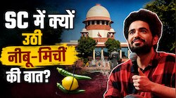 समय रैना पर चल रही थी सुनवाई, अचानक सॉलिसिटर ने क्यों किया नींबू-मिर्च का जिक्र? 