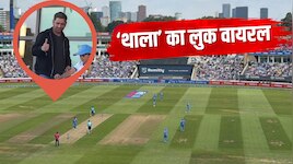 ENG vs IND: एजबेस्टन में 'थाला' का जलवा... लाइव मैच में दिखा किलर लुक