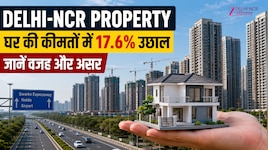 दिल्ली-एनसीआर में प्रॉपर्टी के दामों में 17.6% उछाल, जानिए क्या है वजह?