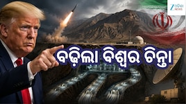 Donald Trumps: 'ପିକଏକ୍ସ ମାଉଣ୍ଟେନ୍'କୁ ଧ୍ୱଂସ କରିବ ଆମେରିକା? ଟ୍ରମ୍ପଙ୍କ ବଡ଼ ଚେତାବନୀ