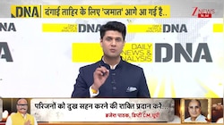DNA :  दिल्ली दंगा..ताहिर हुसैन दोषी करार,क्यों बौखला उठा विपक्ष? Tahir Hussain I Ankit Sharma I Zee