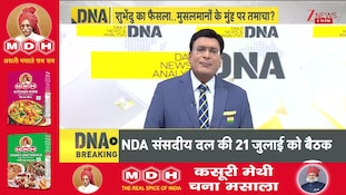 DNA: Taslima Nasreen is coming to Bengal...why are the fundamentalists enraged? Threats of civil war! I Taslima Nasreen Returns