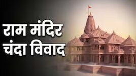 अयोध्या राम मंदिर दान चोरी मामला, पुलिस रिमांड में आरोपी
