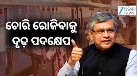 ଏସି କୋଚ୍ ରୁ କମ୍ବଳ, ତଉଲିଆ ଏବଂ ବେଡସିଟ୍ ଚୋରି କଲେ ହେବ କାର୍ଯ୍ୟାନୁଷ୍ଠାନ