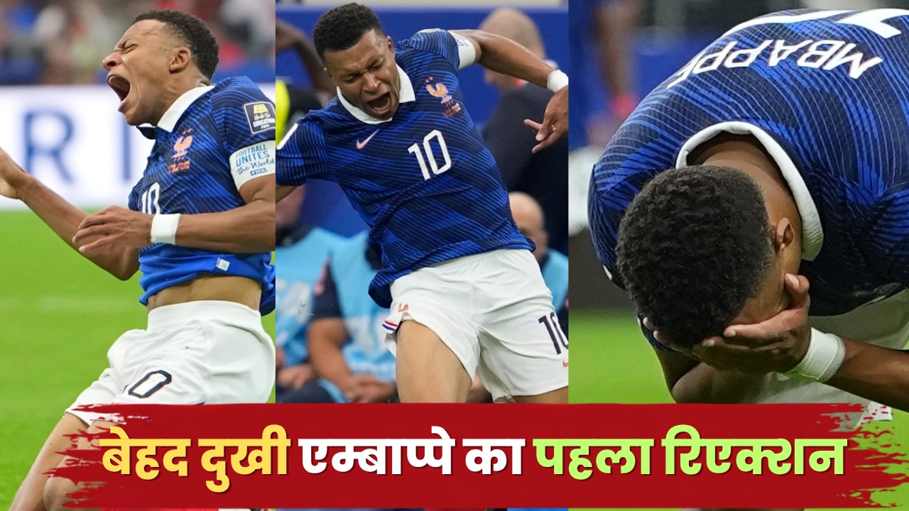 फीफा वर्ल्ड कप 2026 की ट्रॉफी जीतने का सपना टूटा, सेमीफाइनल में हारने के बाद एम्बाप्पे बेहद दुखी, सामने आया पहला रिएक्शन