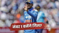 ICC Rankings: इस स्टार से नंबर 1 की गद्दी छीनेंगे गिल? रैंकिंग में जबरदस्त फायदा