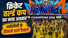 ICC ने वनडे और टी20 वर्ल्ड कप का बदला फॉर्मेट, अब इन नए नियमों के साथ होगा विश्व कप