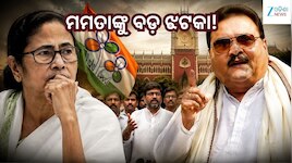 Mamata Banerjee: ମମତାଙ୍କୁ ବଡ଼ ଝଟକା! ବିଦ୍ରୋହୀ ଶିବିରରେ ସାମିଲ ହେଲେ ମଦନ ମିତ୍ର