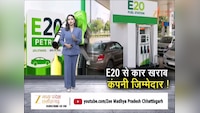 E20 पेट्रोल से गाड़ी खराब, साबित हो गया! रायपुर कंज्यूमर कोर्ट का बड़ा फैसला