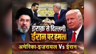 ईरान पर सितम, इराक पर करम; क्या होगा इस नई मुहब्बत का अंजाम?  