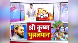 मौलाना जर्जिस अंसारी ने श्री कृष्ण को बताया मुस्लिम, तो महंत विष्णु दास हुए आग बबूला