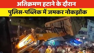 पटना में रात के अंधेरे में गरजा बुलडोजर, अतिक्रमण हटाने के दौरान जबरदस्त हंगामा