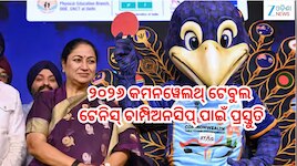 ଦିଲ୍ଲୀରେ ୨୦୨୬ କମନୱେଲଥ୍ ଟେବୁଲ ଟେନିସ୍ ଚାମ୍ପିଅନସିପ୍ ପାଇଁ ପ୍ରସ୍ତୁତି,ଭାଗ ନେବେ ୨୫ରୁ ଅଧିକ ଦ