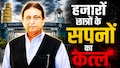 Opinion: अगर बिना नक्शे की इमारतें अवैध हैं, तो कार्रवाई सिर्फ जौहर यूनिवर्सिटी पर क्यों?