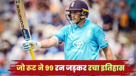 IND vs ENG: जो रूट ने 99 रन जड़कर रचा इतिहास, बना दिया अद्भुत महारिकॉर्ड