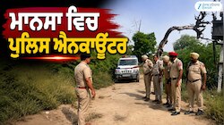 ਮਾਨਸਾ ਵਿਚ ਪੁਲਿਸ ਐਨਕਾਊਂਟਰ, ਅਕਾਲੀ ਆਗੂ 'ਤੇ ਫਾਇਰਿੰਗ ਕਾਰਨ ਵਾਲੇ ਮੁਲਜ਼ਮ ਦੀ ਲੱਤ 'ਚ ਲੱਗੀ ਗੋਲੀ