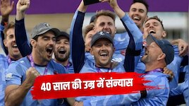 5 साल से टीम से बाहर, अब लिया संन्यास; 40 की उम्र में रिटायर हुआ ये दिग्गज