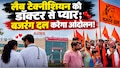 डॉक्टर की बीवी से लैब टेक्नीशियन का प्यार; AIIMS Rishikesh को बजरंग दल का 7 दिन का अल्टीमेटम! 