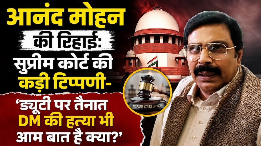 Supreme Court strong remarks on release of Anand Mohan in G Krishnaiah ...