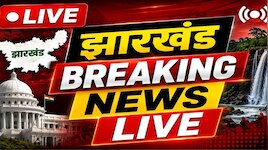 Jharkhand Breaking News Live: झारखंड सिल्क को मिलेगी नई पहचान, रांची में आज लॉन्च होगा 'सिल्क कॉरिडोर' का पोस्टर