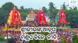 Adapa Mandapa Bije Ritual: ଶରଧାବାଲିରେ ତିନି ରଥ,ଆଜି ସନ୍ଧ୍ୟାରେ ହେବ ଶ୍ରୀଜୀଉମାନଙ୍କ ଆଡ଼ପ ବ