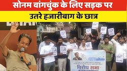 VIDEO: सोनम वांगचुंक को मिला हजारीबाग के छात्रों का समर्थन, निकाला गया विरोध मार्च