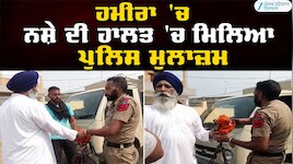 ਹਮੀਰਾ 'ਚ ਨਸ਼ੇ ਦੀ ਹਾਲਤ 'ਚ ਮਿਲਿਆ ਪੁਲਿਸ ਮੁਲਾਜ਼ਮ; ਡੋਪ ਟੈਸਟ ਪਾਜ਼ੇਟਿਵ