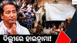  ଅନଶନ ମଞ୍ଚରୁ ହଠାତ୍ ନେଇଗଲା ପୋଲିସ, ୱାଙ୍ଗଚୁକଙ୍କ ସ୍ୱାସ୍ଥ୍ୟକୁ ନେଇ ବଢ଼ିଲା ଚିନ୍ତା