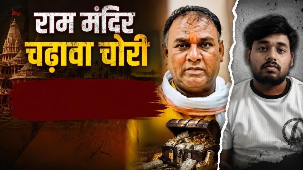 VIP रसूख की आड़ में करोड़ों का खेल: अधिकारियों को गोल्फ कार्ट पर घुमाता था टिन्नू, पुलिस के हाथ लगे बेनामी संपत्तियों के सुराग!