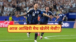आज संन्यास लेने वाले हैं मेसी? वर्ल्ड कप फाइनल से पहले इमोशनल पोस्ट ने चौंकाया