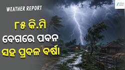୮୫ କି.ମି ବେଗରେ ପବନ ସହ ପ୍ରବଳ ବର୍ଷା, ଏହି ସବୁ ଜିଲ୍ଲା ପାଇଁ ରେଡ୍ ଆଲର୍ଟ ଜାରି...