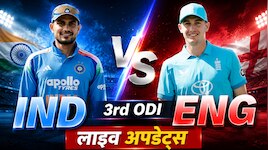 India vs England Live Score, 3rd ODI: इंग्लैंड ने टॉस जीतकर बैटिंग चुनी, 22 साल का सूखा खत्म करेगा भारत? रोहित शर्मा पर हर किसी की नजर