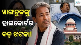 ସଫଦରଜଙ୍ଗ ହସ୍ପିଟାଲ ଉପରେ ଭରସା ନାହିଁ! ହାଇକୋର୍ଟରେ ସୋନମ ୱାଙ୍ଗଚୁକଙ୍କ ପତ୍ନୀଙ୍କ ଆବେଦନ
