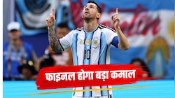 FIFA World Cup 2026: Final में ये 6 बड़े रिकॉर्ड तोड़ेंगे लियोनेल मेसी? 
