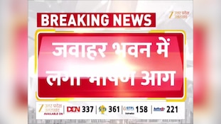 जवाहर भवन में अग्निकांड से हड़कंप: इमारत के ऊपरी हिस्से में भड़की आग, दस्तावेजों को नुकसान की आशंका