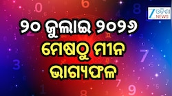 Daily Horoscope: ଆଜି ଶିବ ଏବଂ ରବି ଯୋଗ, ପଢନ୍ତୁ ସମସ୍ତ ୧୨ଟି ରାଶିର ଭାଗ୍ୟଫଳ