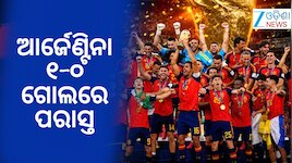 FIFA Final: ଦ୍ୱିତୀୟ ଥର ପାଇଁ ବିଶ୍ୱ ଚାମ୍ପିଅନ୍ ହେଲା ସ୍ପେନ୍