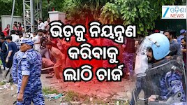 ଦିଲ୍ଲୀ ଜନ୍ତର ମନ୍ତରରେ ଉତ୍ତେଜନା; ପୋଲିସର ଲାଠିଚାର୍ଜ