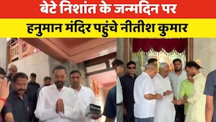 निशांत कुमार का 45वां जन्मदिन आज, बेटे के साथ महावीर मंदिर पहुंचे नीतीश कुमार