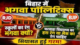 'चरवाहा विद्यालय का हरा या भैस का रंग चाहिए', RJD के भगवा वाले बयान पर BJP का पलटवार
