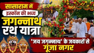 सासाराम में दिखी पुरी जैसी झलक, यात्रा में उमड़ी भारी भीड़, रथ खींचने की मची होड़