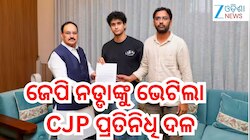 JP Nadda: କେନ୍ଦ୍ର ସ୍ବାସ୍ଥ୍ୟ ମନ୍ତ୍ରୀ ଜେପି ନଡ୍ଡାଙ୍କୁ ଭେଟିଲା  CJP ପ୍ରତିନିଧି ଦଳ, ରଖିଲା ତ
