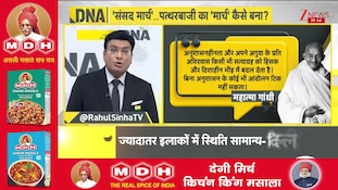 DNA : पथराव..तोड़फोड़..CJP के हिंसक, प्रदर्शन की होश उड़ाने वाली तस्वीर! I CJP Protest I Zee News