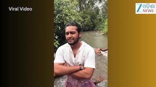 Video: ବର୍ଷା ସମୟରେ ଝରଣା କୂଳରେ ଅଭିନେତା ସ୍ୱରାଜ, ଭିଡିଓ ଭାଇରାଲ